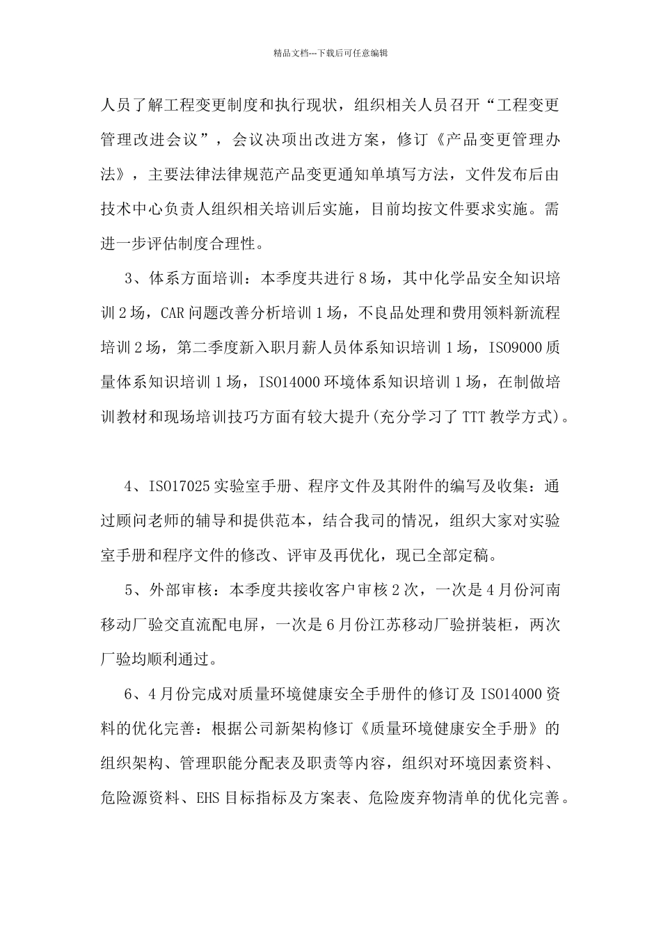 2024有关公司第二季度工作总结汇总5篇_第2页