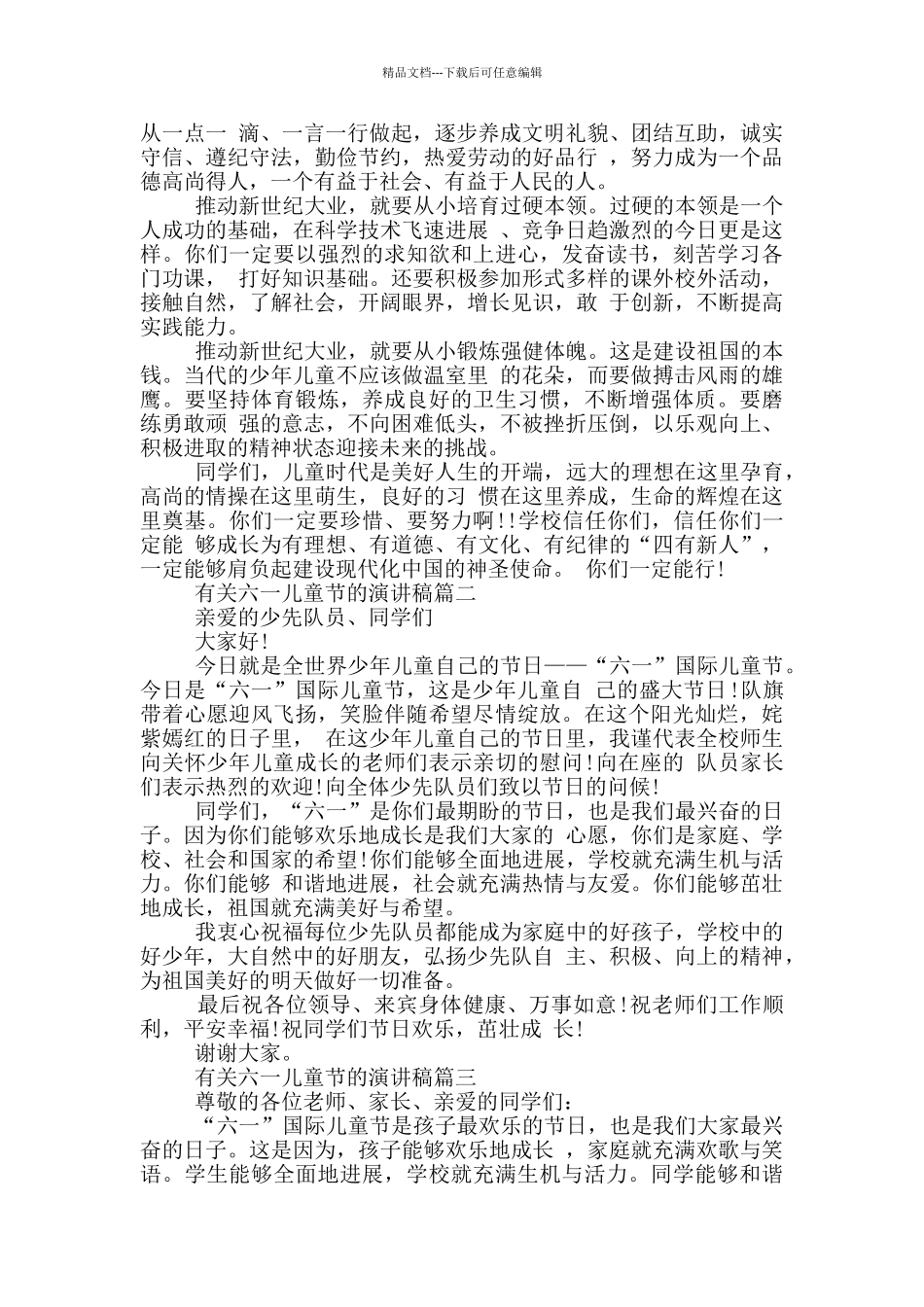 2024有关六一儿童节的演讲稿_第2页