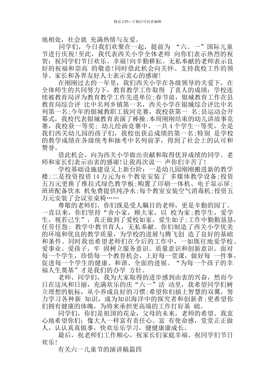 2024有关六一儿童节的演讲稿_第3页