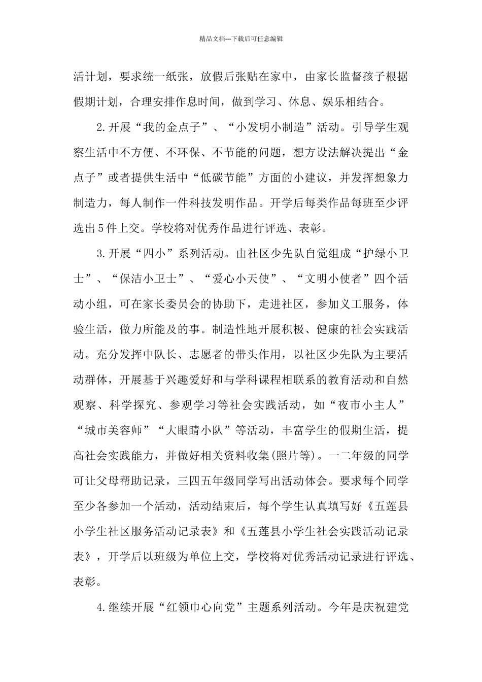 2024有关小学防溺水活动方案范文5篇_第3页