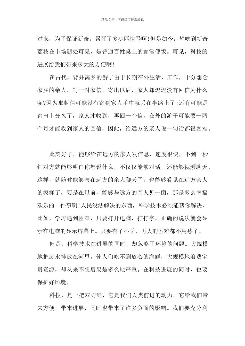 2024最美科技工作者先进事迹材料_第3页