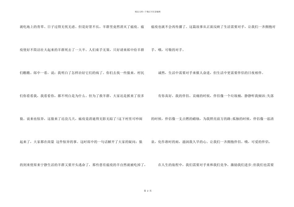 2024有你真好学生十篇_第2页