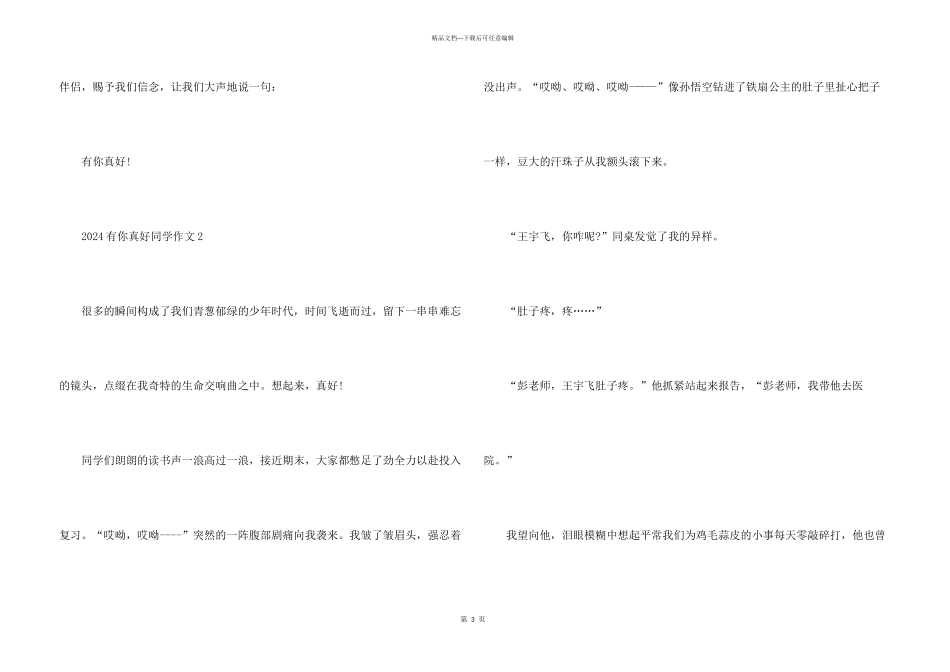 2024有你真好学生十篇_第3页
