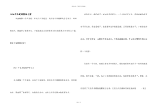 2024有你真好学生十篇