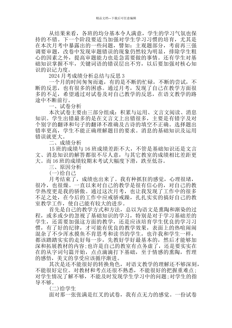 2024月考成绩分析总结与反思范文_第2页