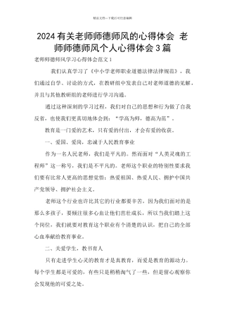 2024有关教师师德师风的心得体会