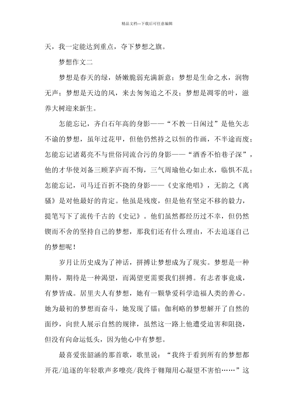 2024有关梦想的作文范例三篇参考_第2页
