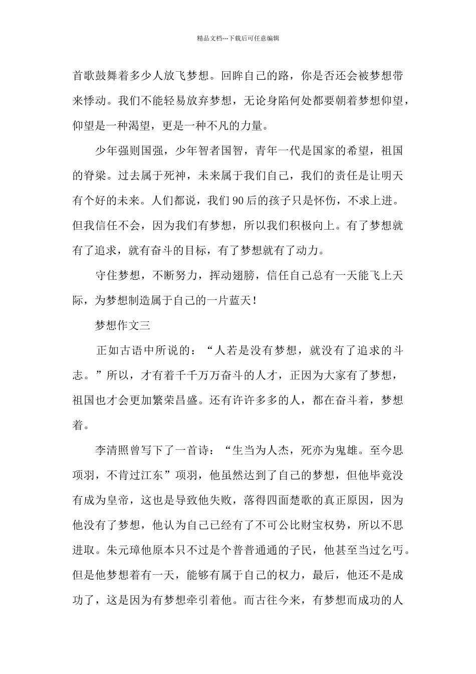 2024有关梦想的作文范例三篇参考_第3页
