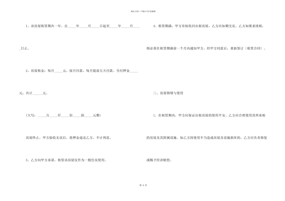 2024有利于租户的租房合同_第2页