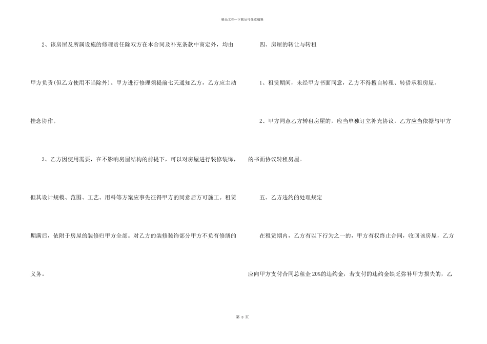 2024有利于租户的租房合同_第3页