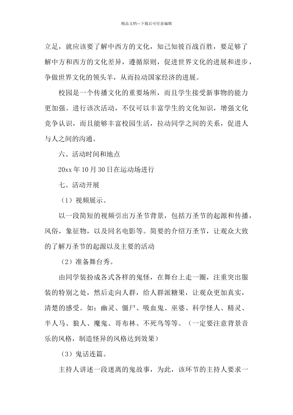 2024有创意的万圣节活动策划方案_第2页