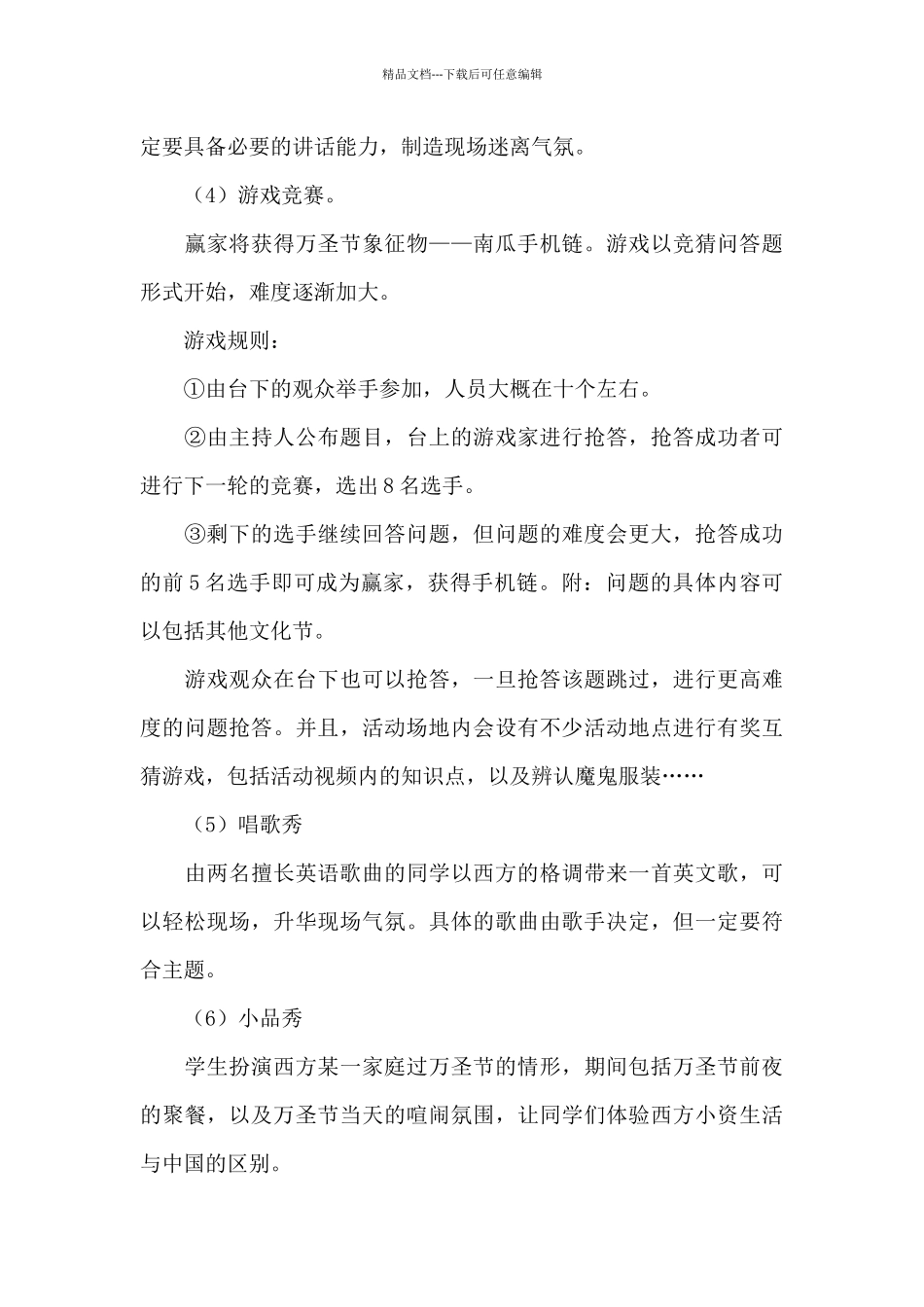 2024有创意的万圣节活动策划方案_第3页