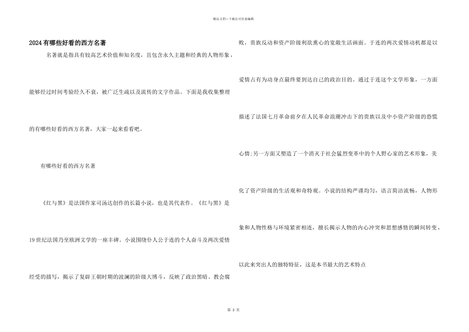 2024有哪些好看的西方名著_第1页