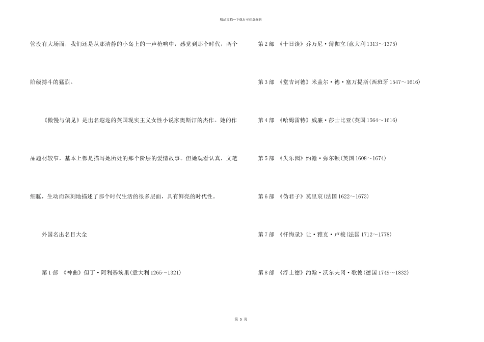 2024有哪些好看的西方名著_第3页