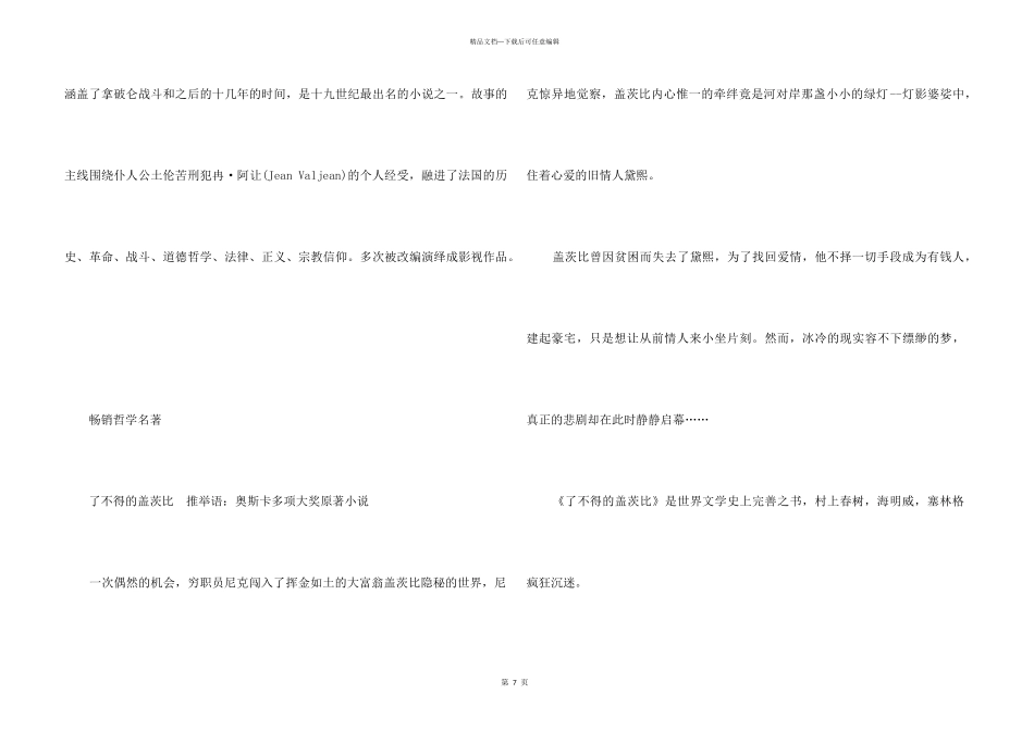 2024有声书外国哲学名著_第3页