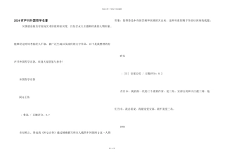 2024有声书外国哲学名著