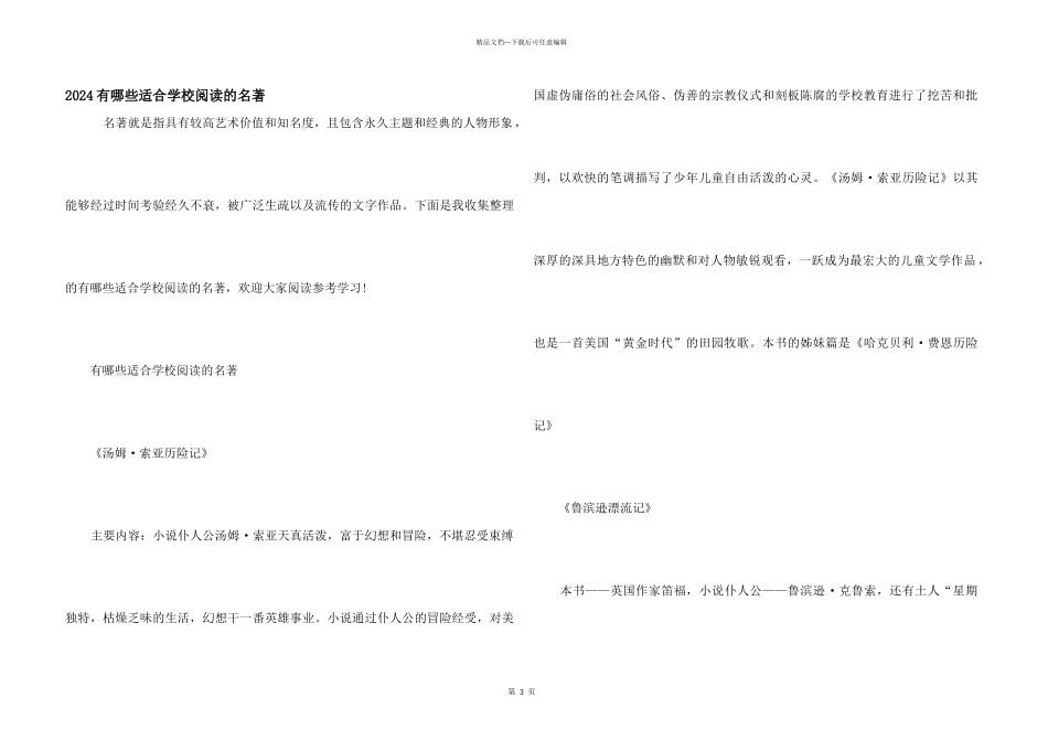 2024有哪些适合初中阅读的名著_第1页