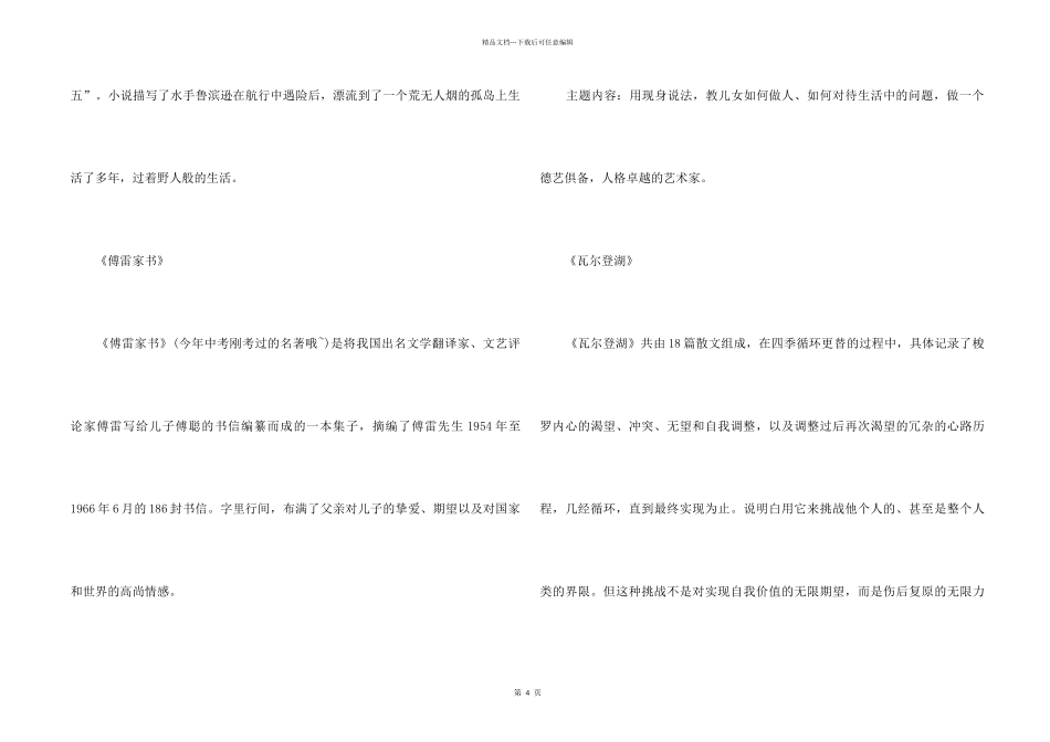 2024有哪些适合初中阅读的名著_第2页
