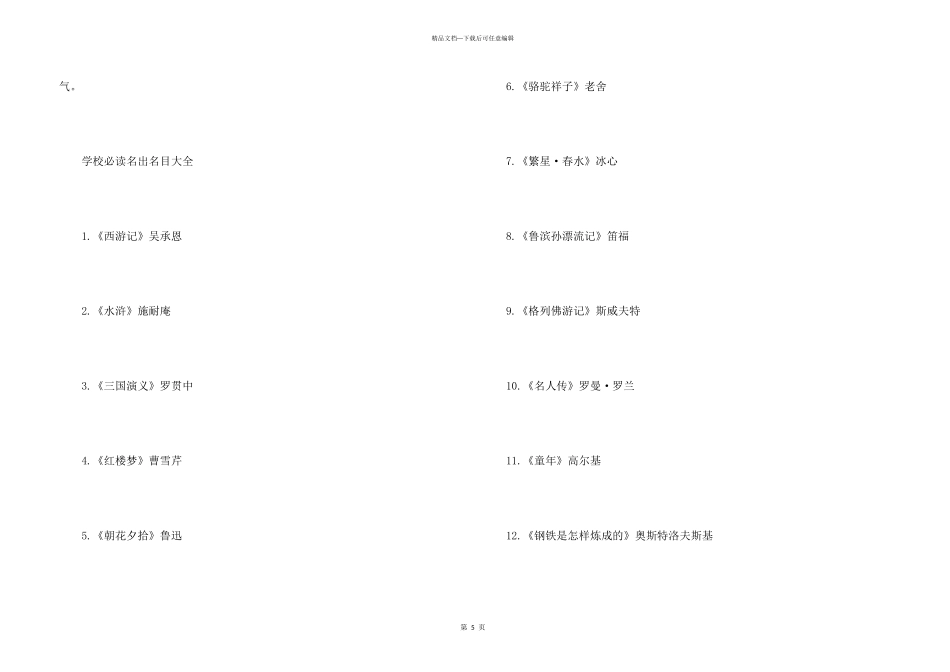 2024有哪些适合初中阅读的名著_第3页