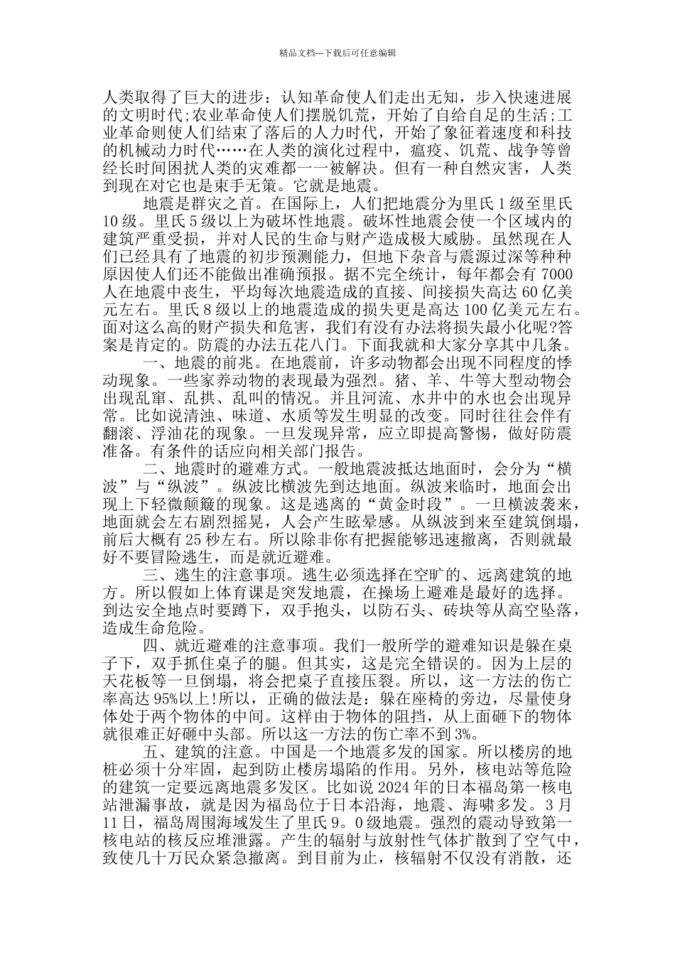 2024有备无患安全相伴观后感个人感悟5篇_第3页