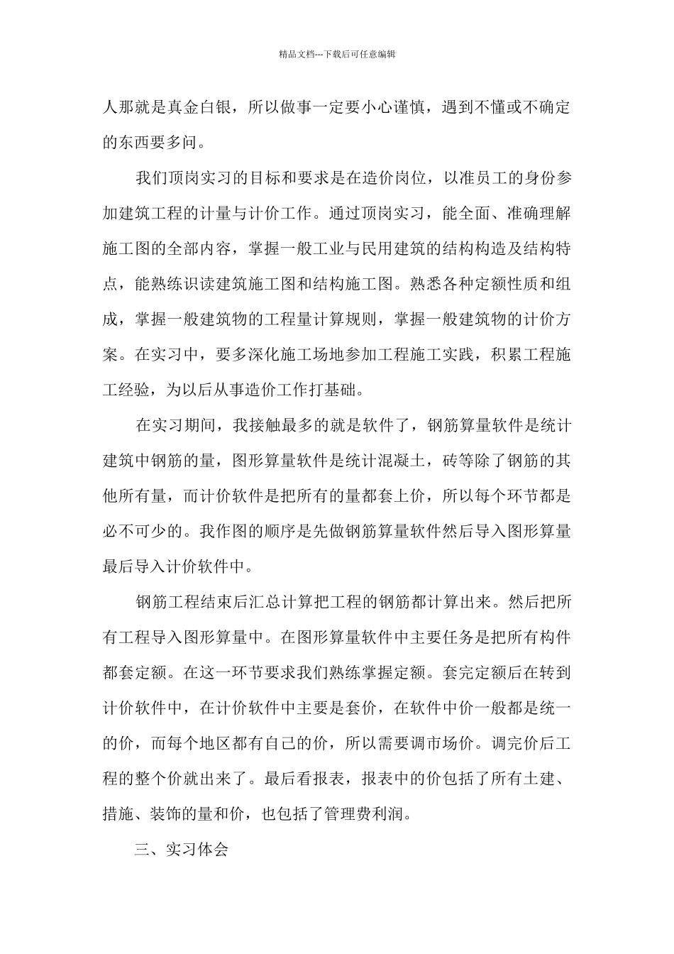 2024有关工程造价实习报告范文5篇_第2页