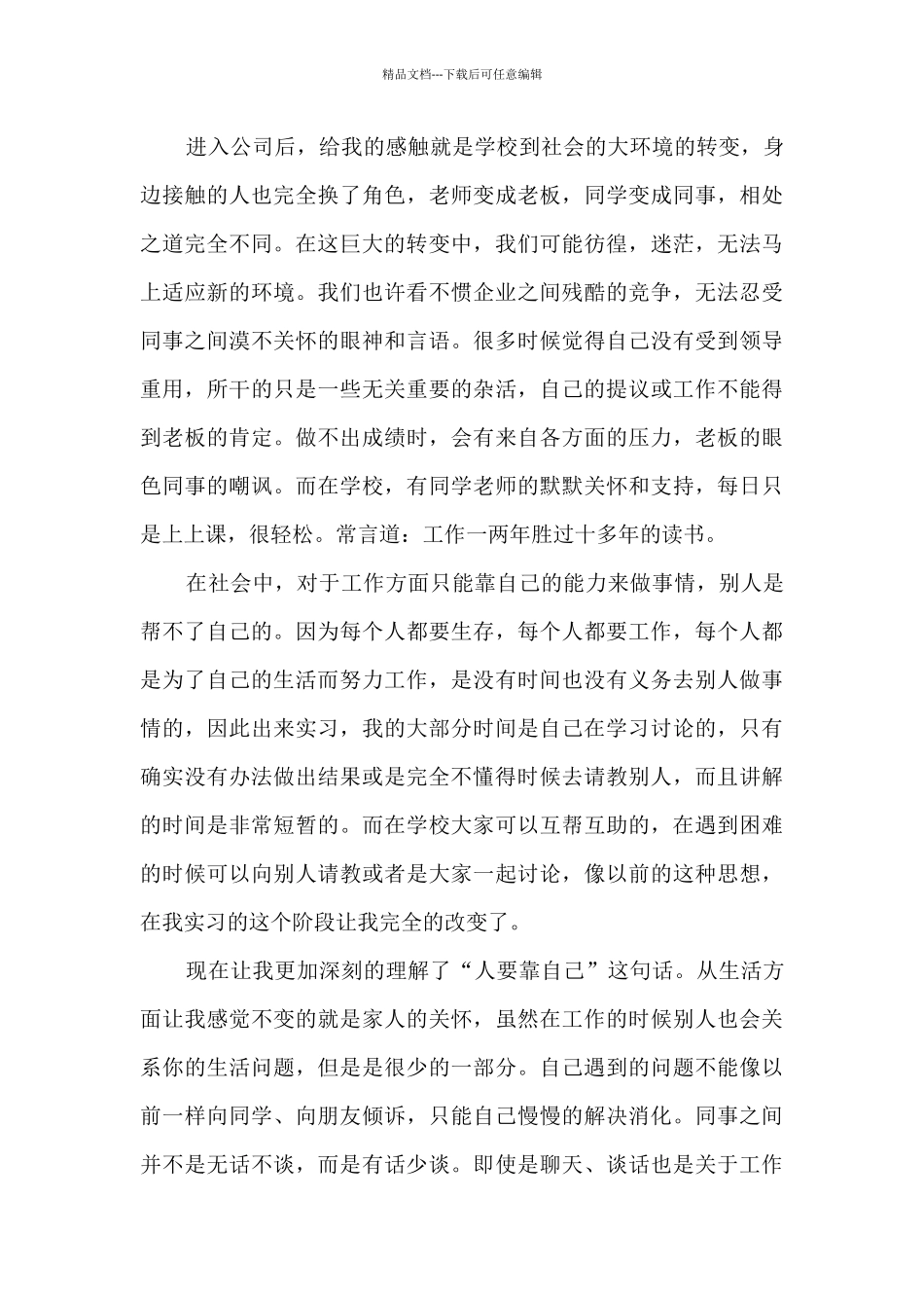 2024有关工程造价实习报告范文5篇_第3页