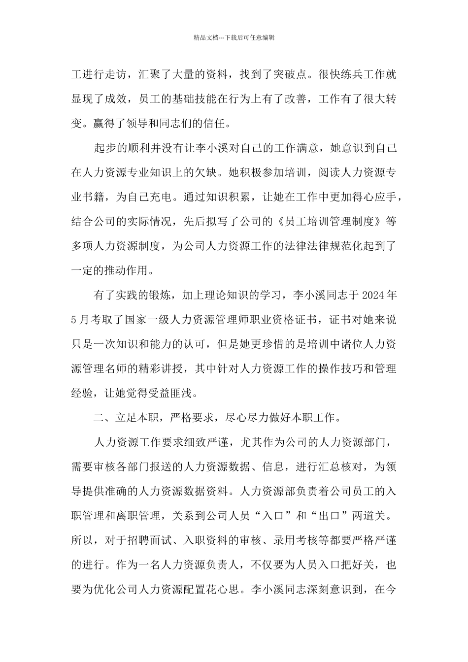 2024有奉献精神的事迹材料_第2页