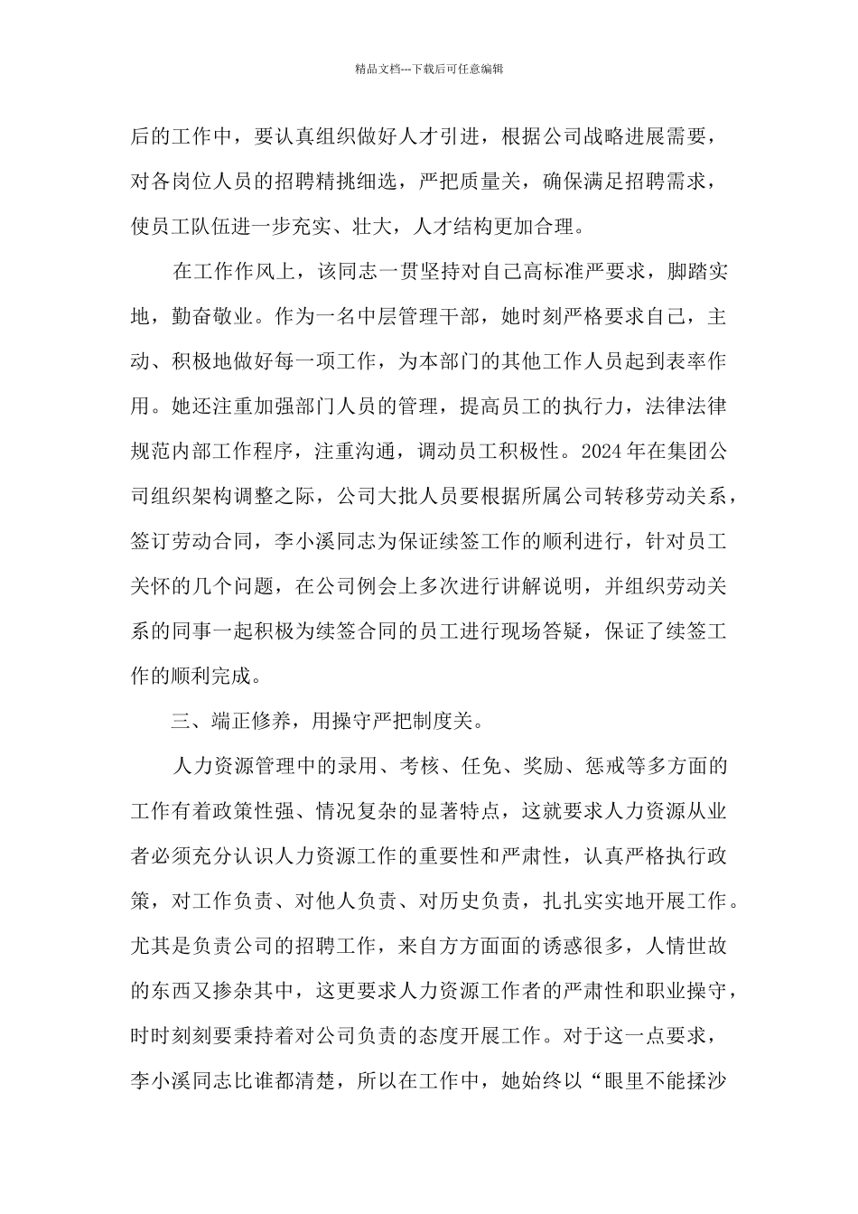 2024有奉献精神的事迹材料_第3页