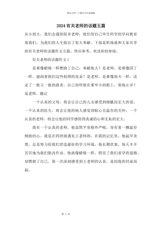 2024有关老师的话题五篇