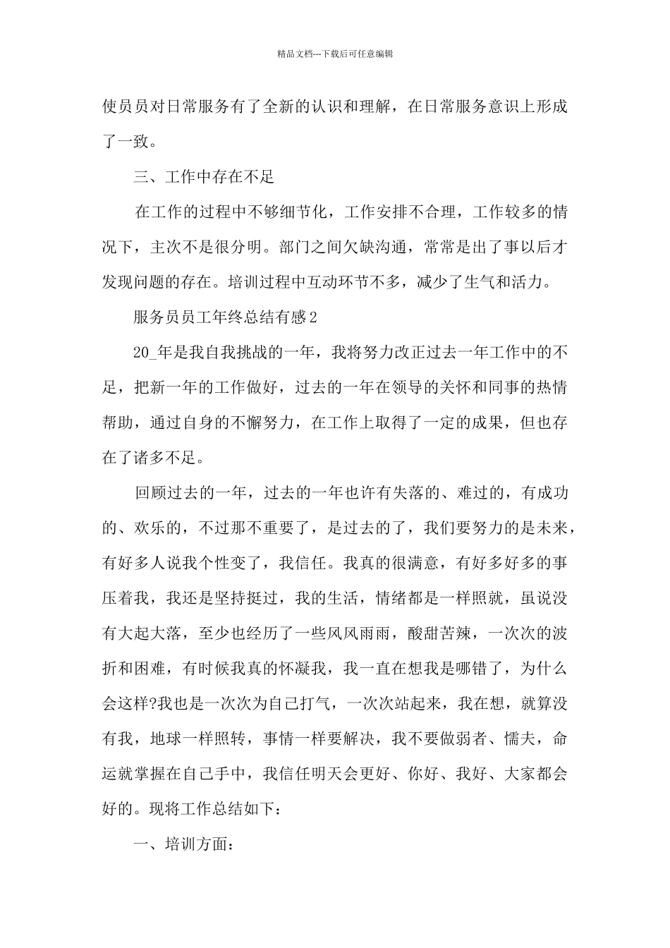 2024服务员员工年终总结有感10篇_第3页