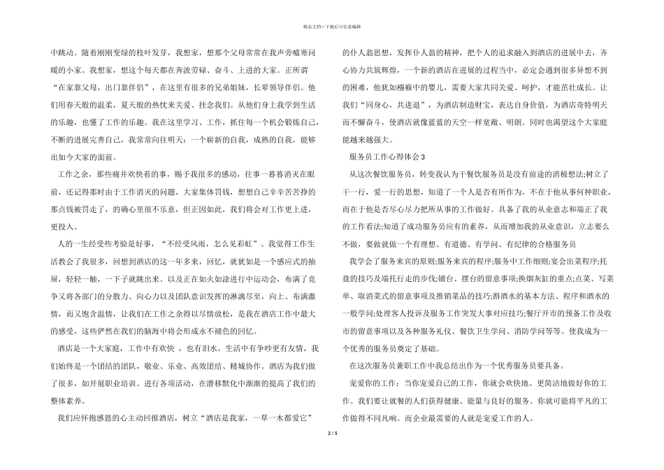 2024服务员工作个人心得体会五篇_第2页