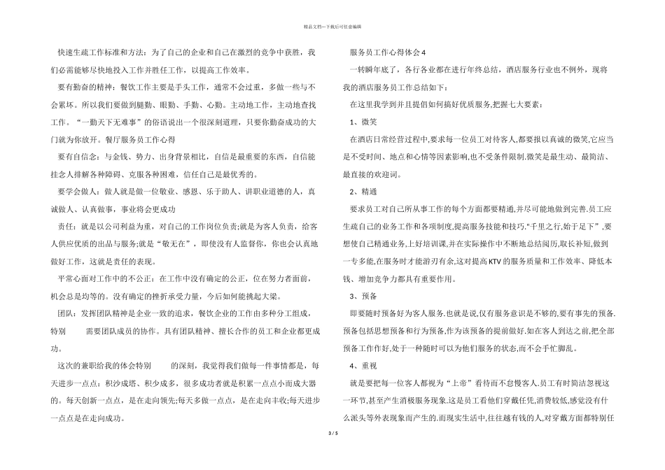 2024服务员工作个人心得体会五篇_第3页