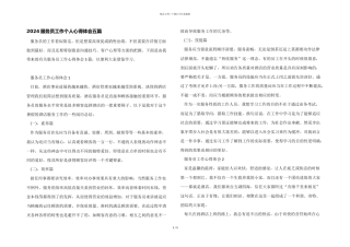 2024服务员工作个人心得体会五篇