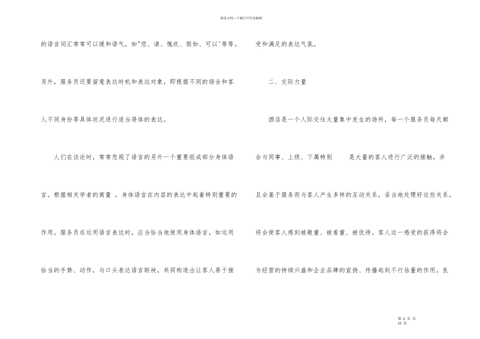 2024服务员工作计划四篇_第2页