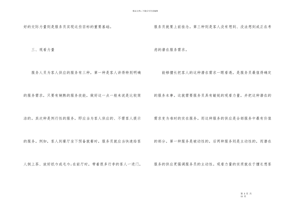 2024服务员工作计划四篇_第3页