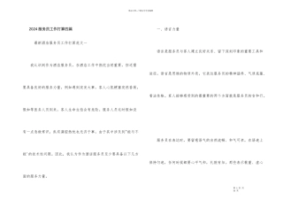 2024服务员工作计划四篇