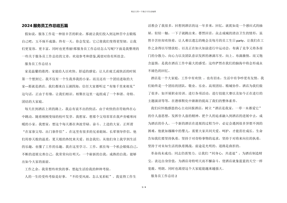 2024服务员工作总结五篇_第1页