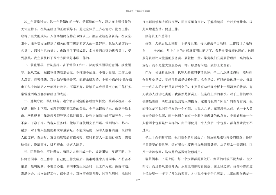 2024服务员工作总结五篇_第2页