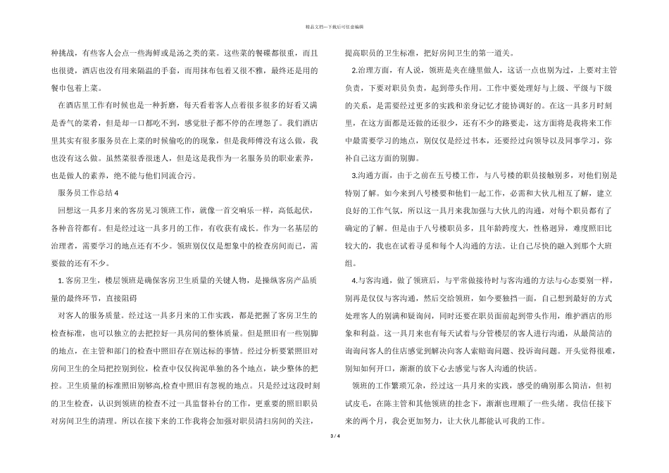 2024服务员工作总结五篇_第3页