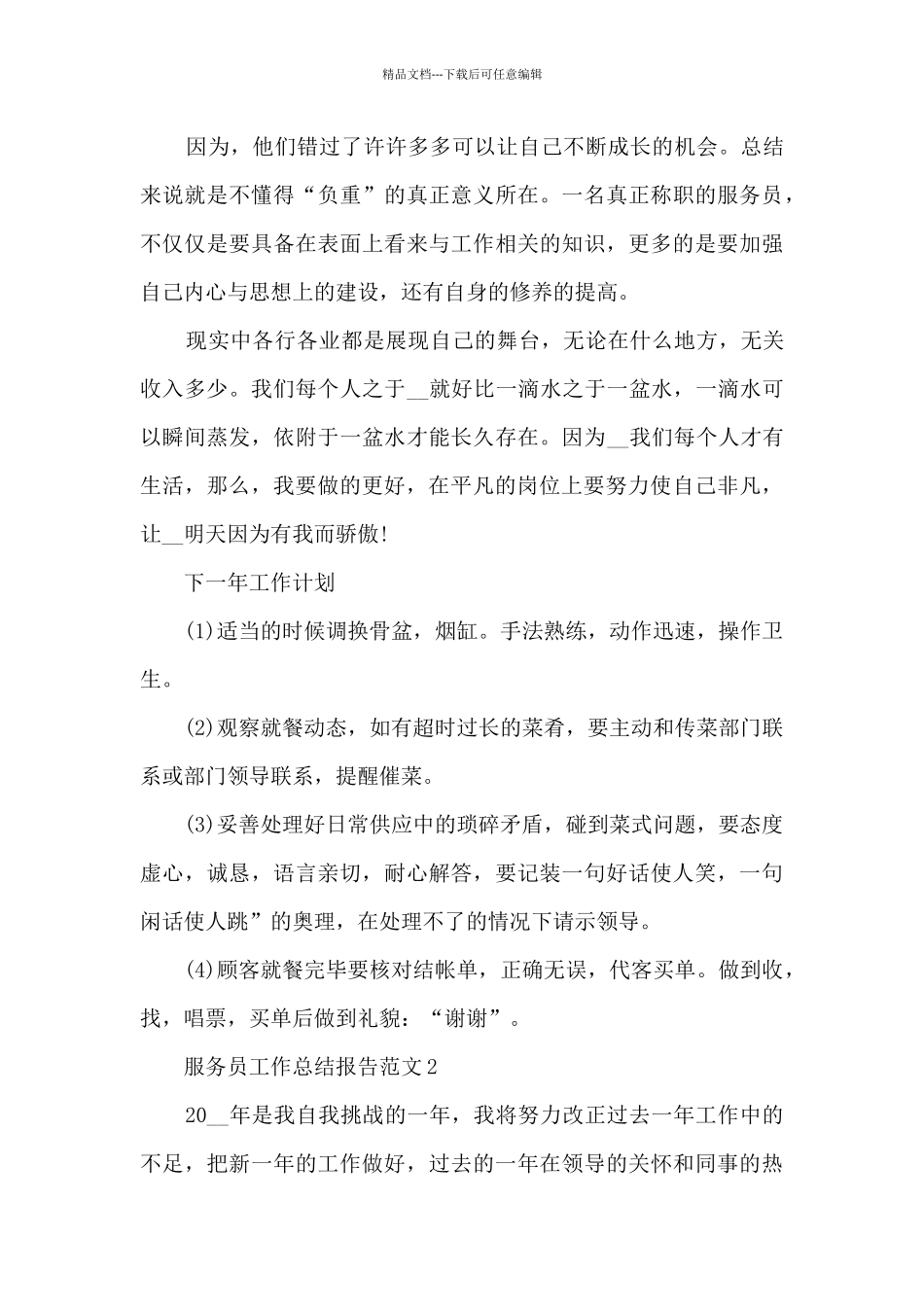 2024服务员工作总结报告范文10篇_第3页