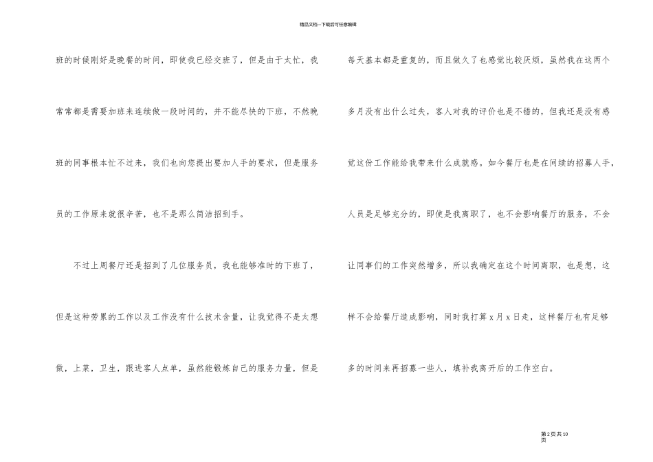 2024服务员辞职申请书600字_第2页