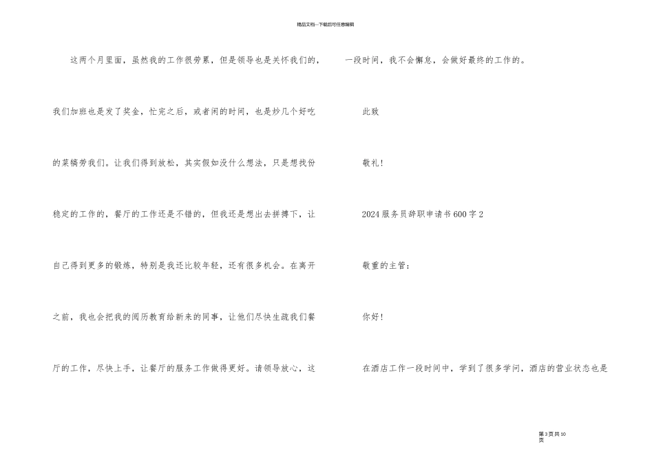 2024服务员辞职申请书600字_第3页