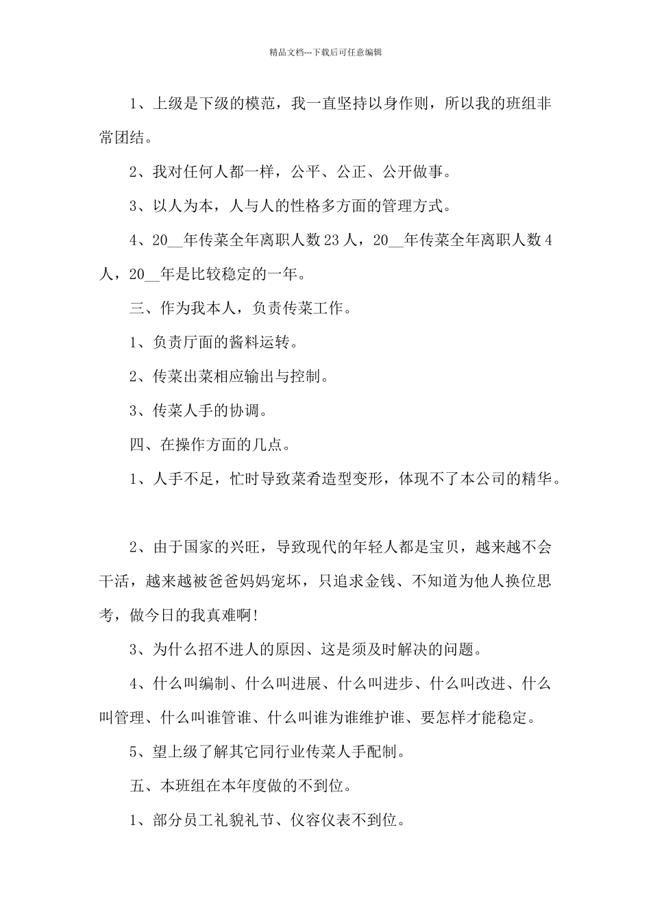 2024服务员工作总结报告大全10篇_第2页