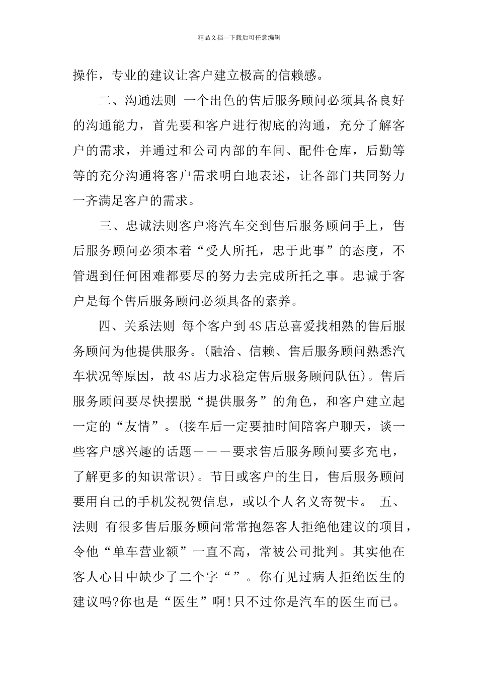 2024服务顾问个人年底工作总结范文_第2页