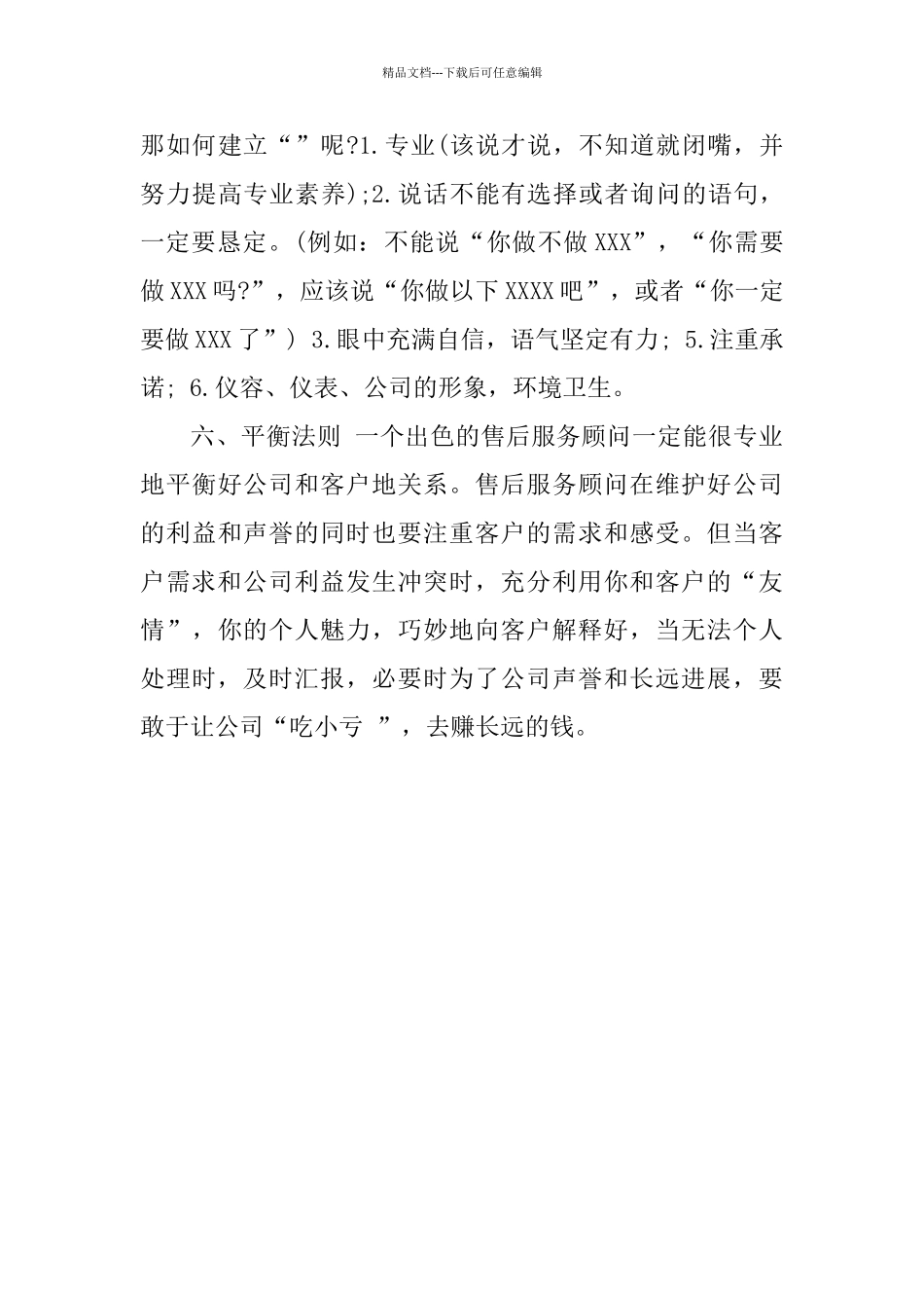 2024服务顾问个人年底工作总结范文_第3页