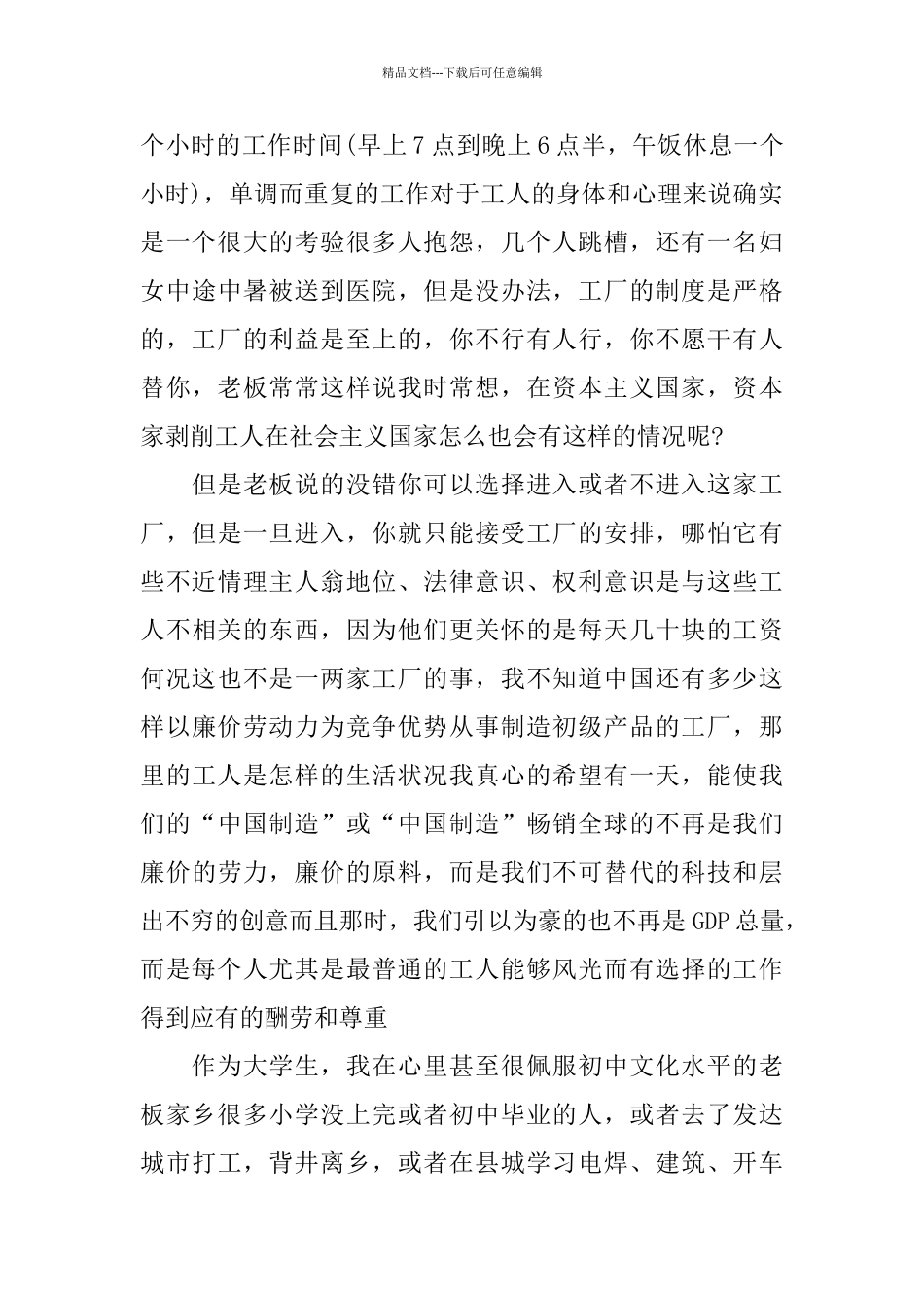 2024服装厂的实习周记4篇_第2页