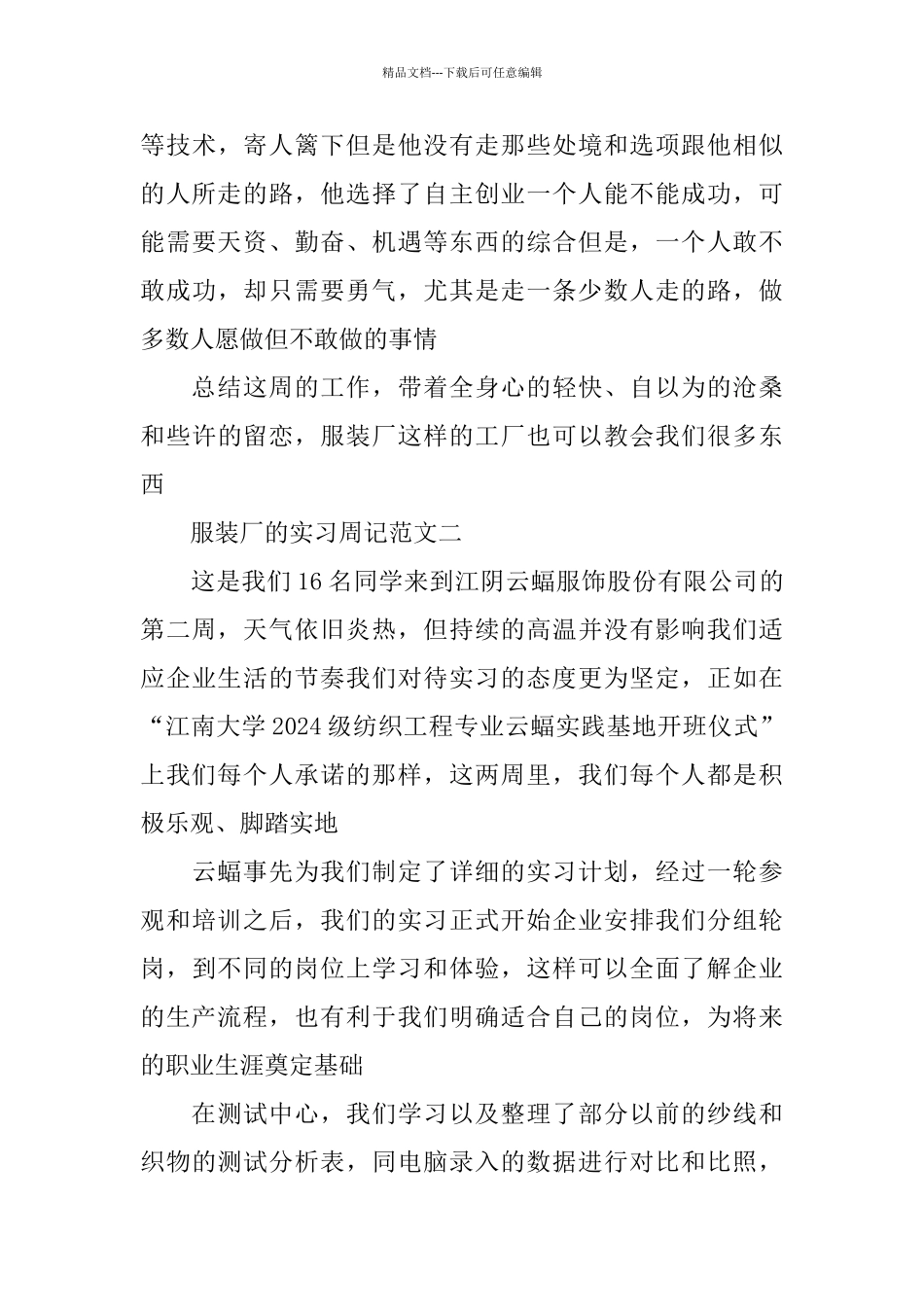 2024服装厂的实习周记4篇_第3页