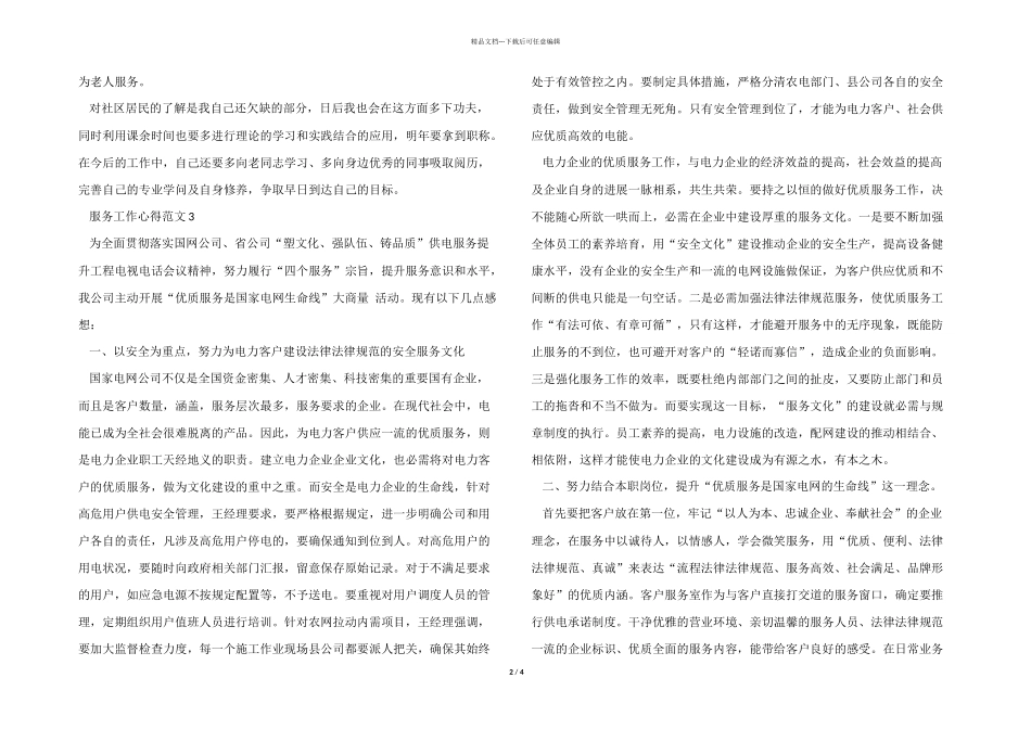2024服务工作心得五篇_第2页