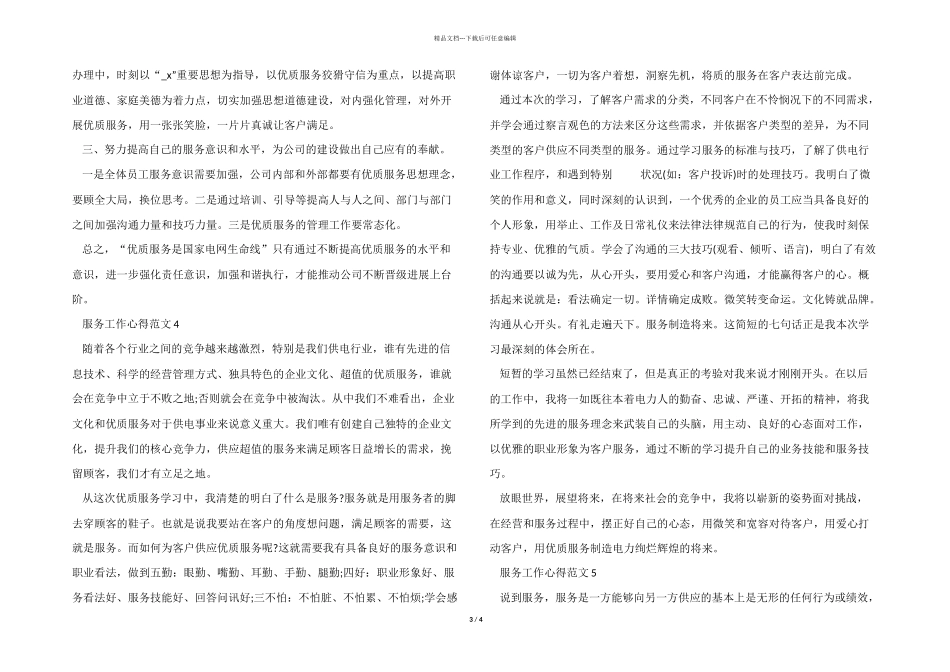2024服务工作心得五篇_第3页