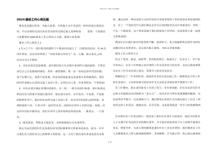 2024服务工作心得五篇